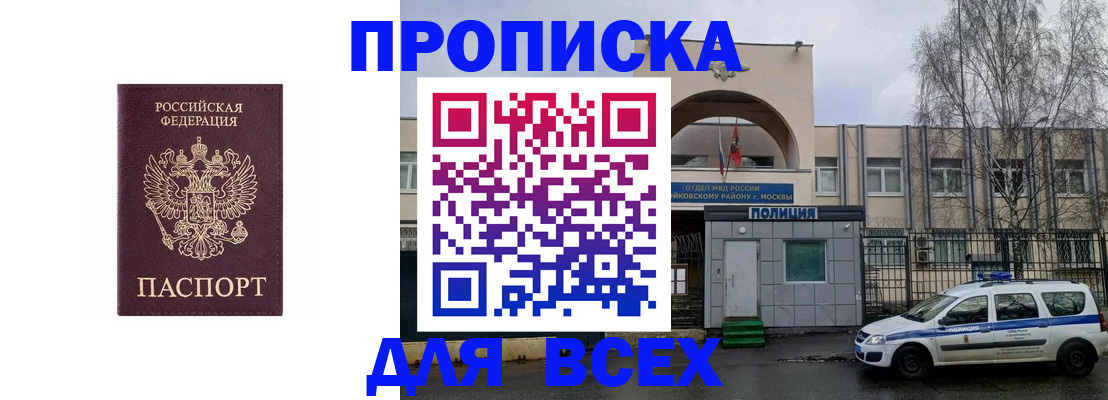 временная прописка в Тихвине