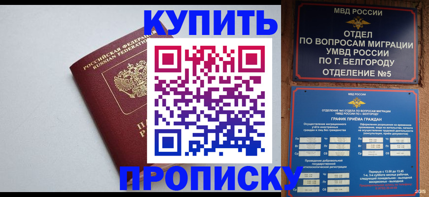 прописка регистрация в Тихвине