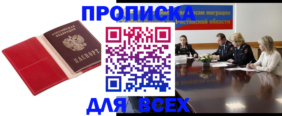 прописка законно в Тихвине